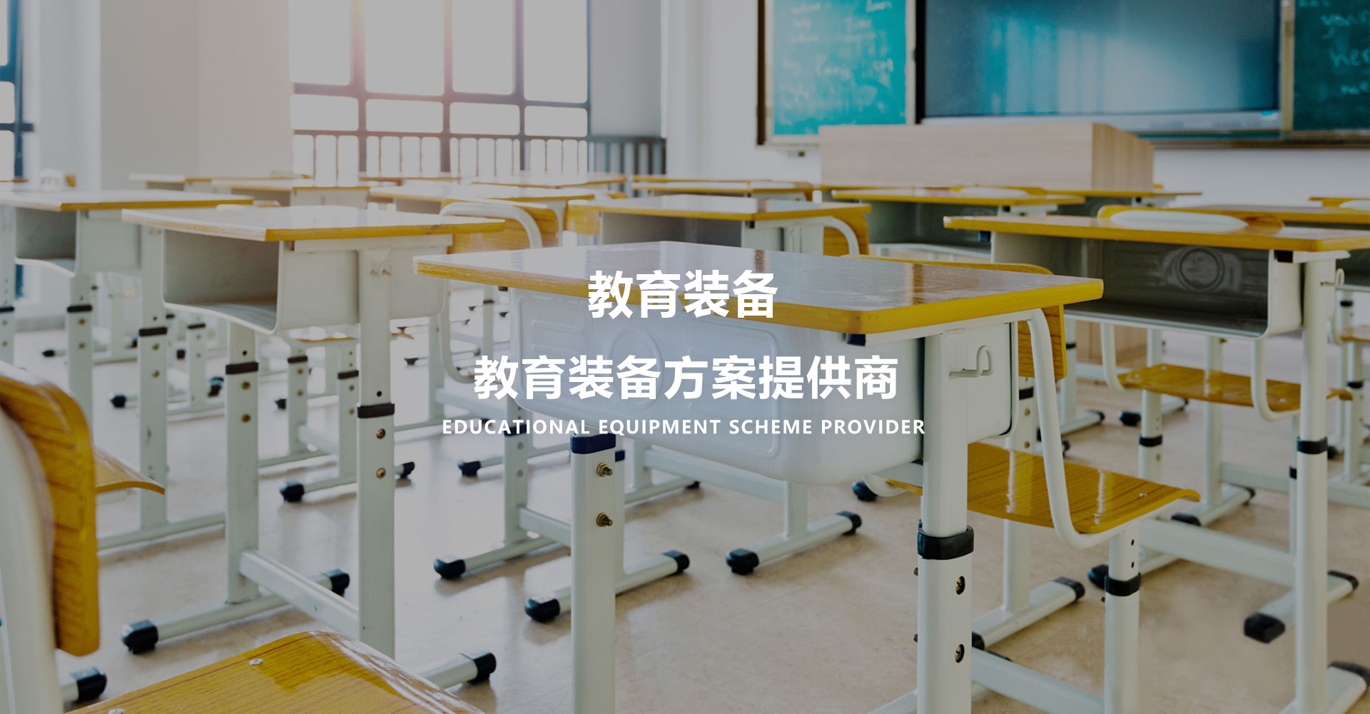 勝樂教育,教育設備方案提供商